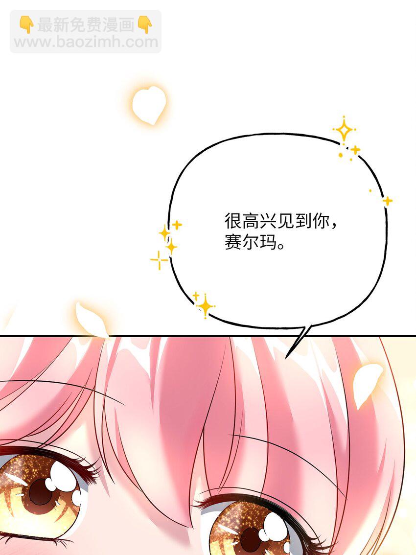 《黑幕的年幼资助人》12 泽格曼的苏醒 第39页