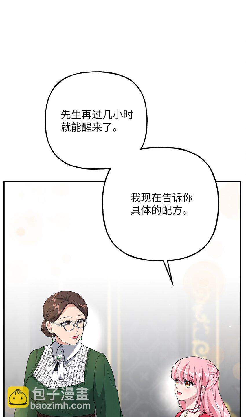 《黑幕的年幼资助人》12 泽格曼的苏醒 第41页