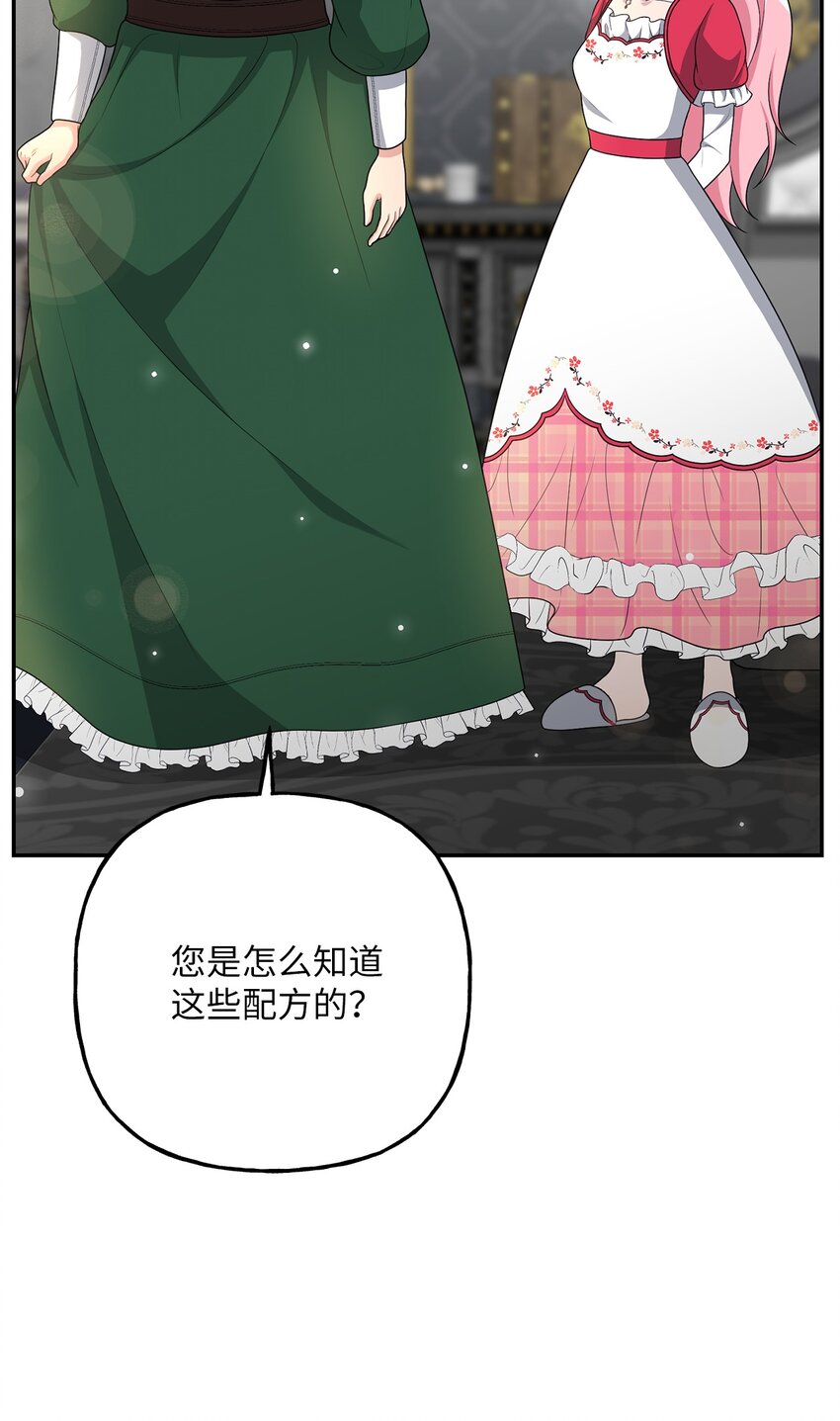 《黑幕的年幼资助人》12 泽格曼的苏醒 第42页