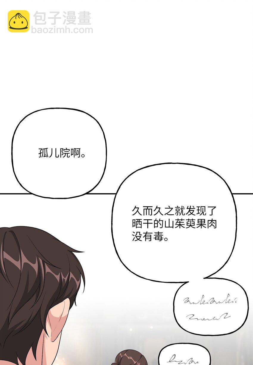 《黑幕的年幼资助人》12 泽格曼的苏醒 第44页