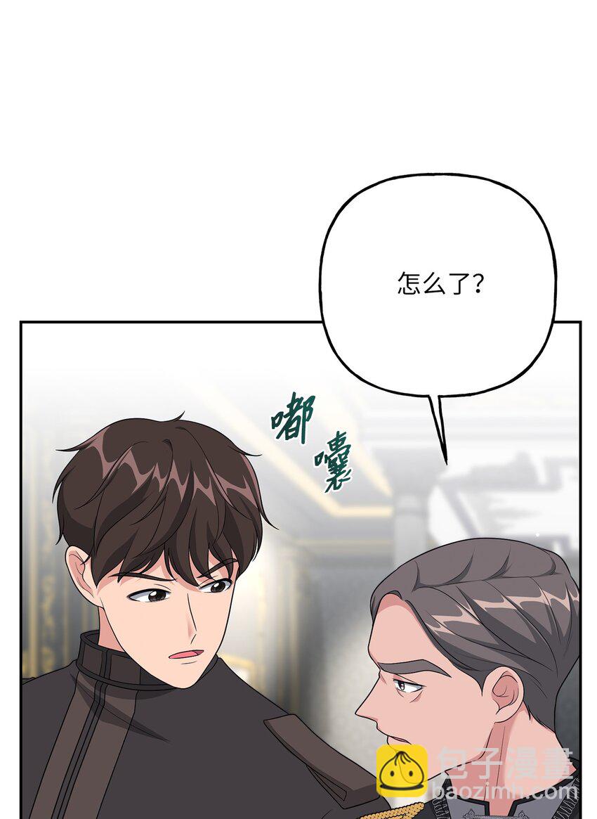 《黑幕的年幼资助人》12 泽格曼的苏醒 第47页