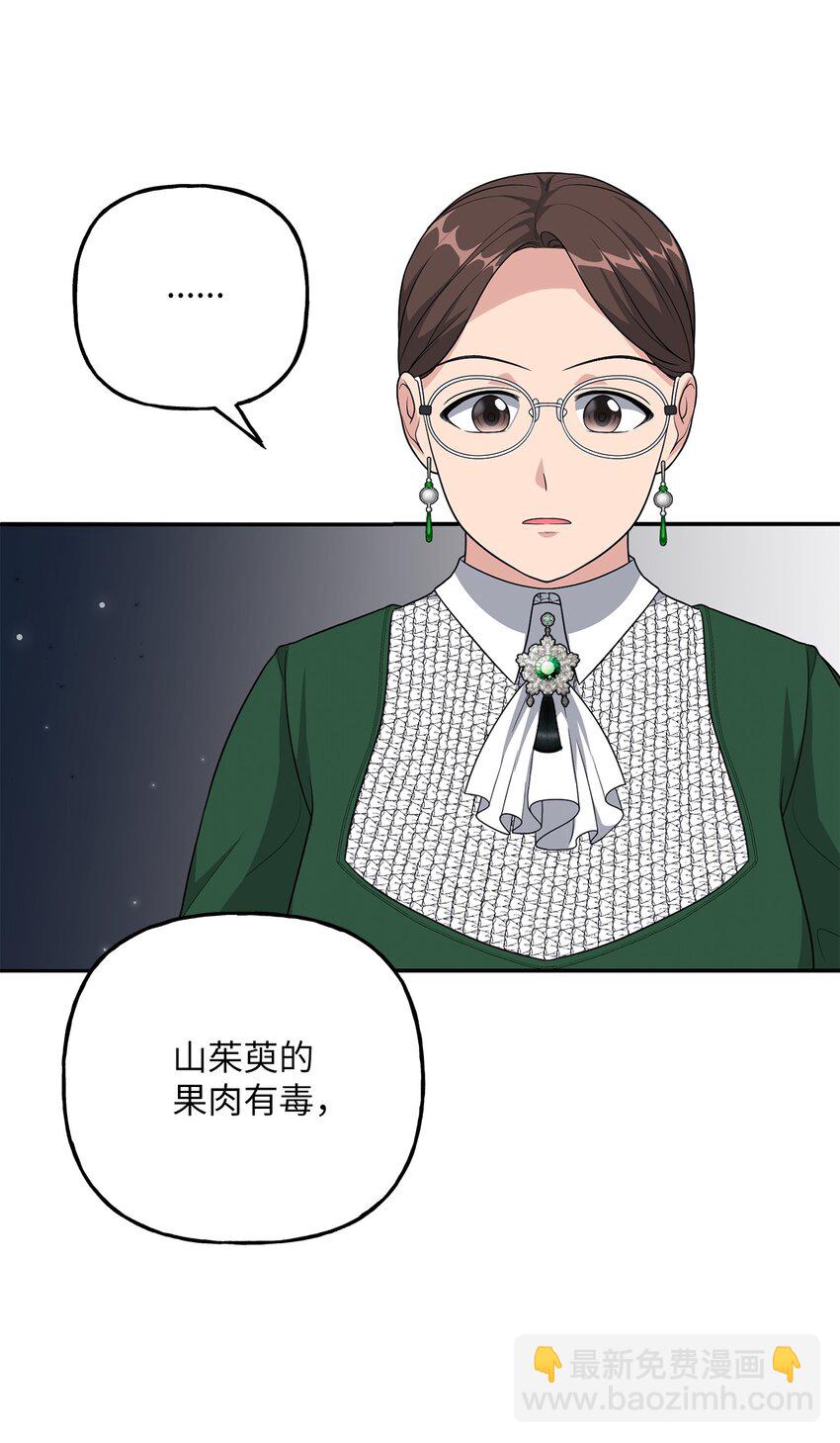 《黑幕的年幼资助人》12 泽格曼的苏醒 第4页