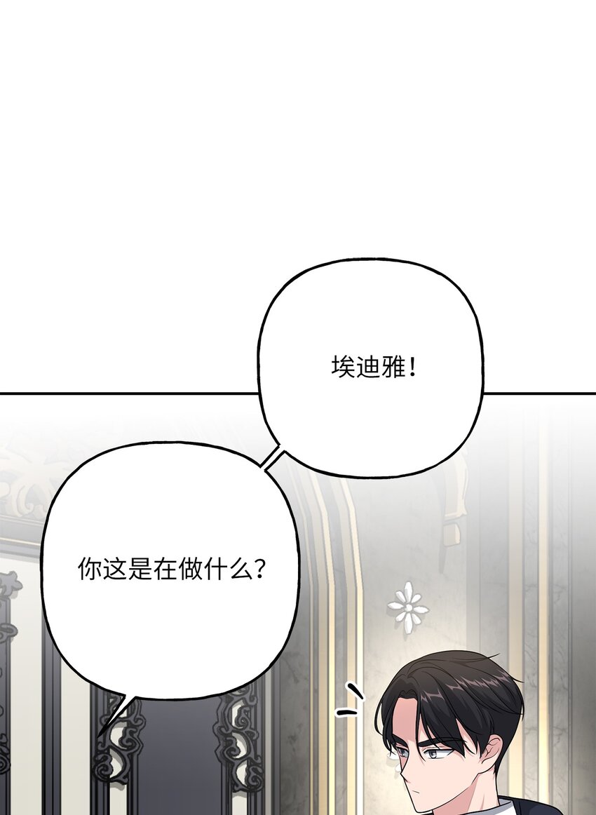 《黑幕的年幼资助人》09 出手相助 第14页