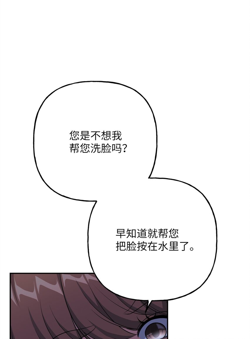 《黑幕的年幼资助人》09 出手相助 第16页