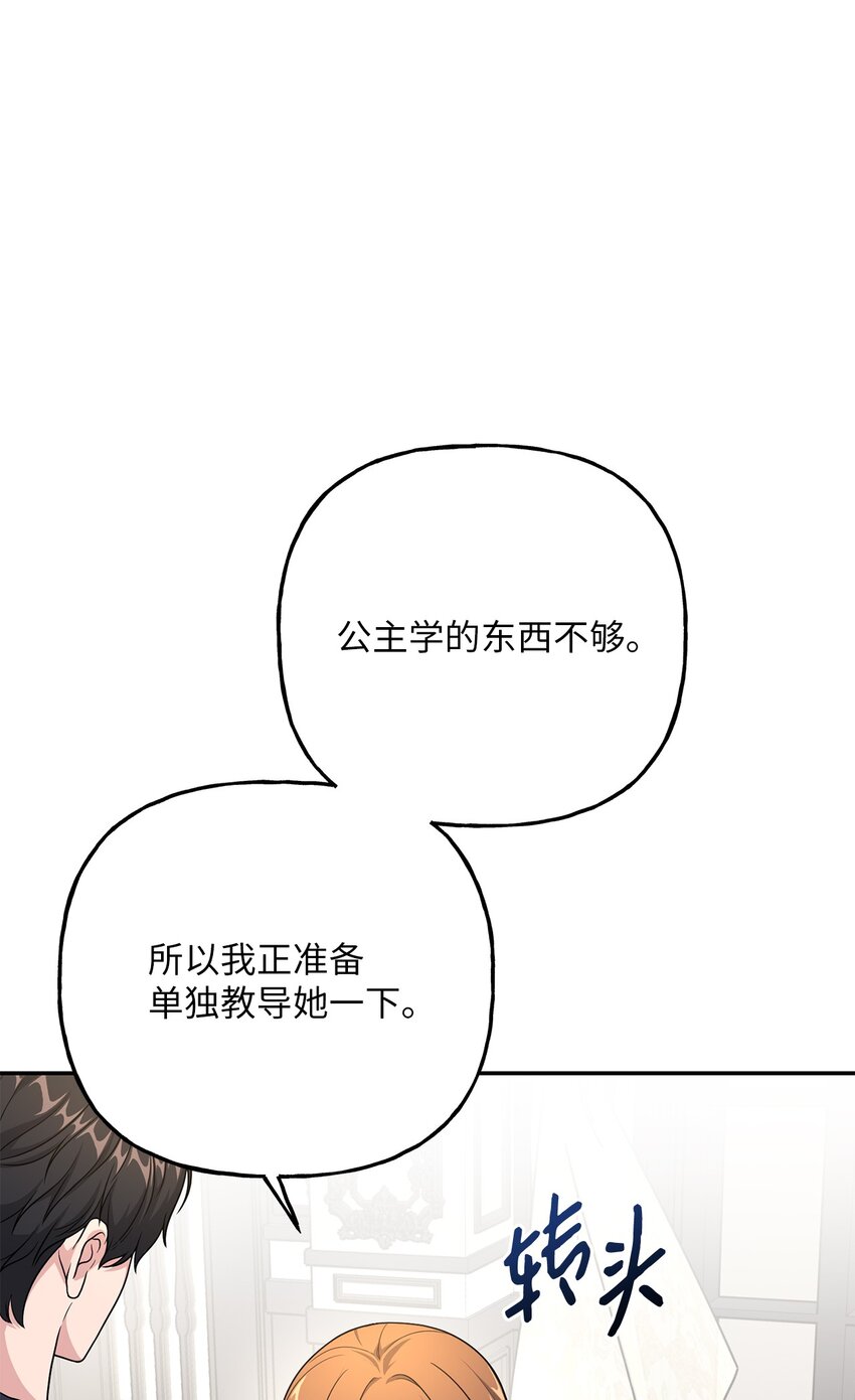 《黑幕的年幼资助人》09 出手相助 第22页