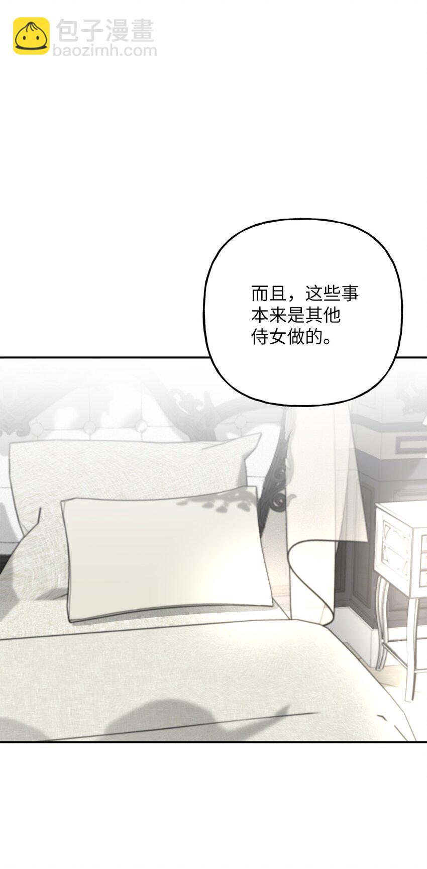 《黑幕的年幼资助人》09 出手相助 第24页