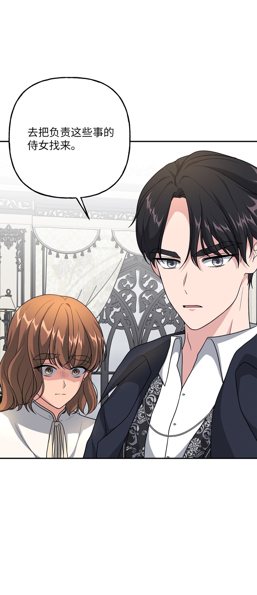 《黑幕的年幼资助人》09 出手相助 第25页