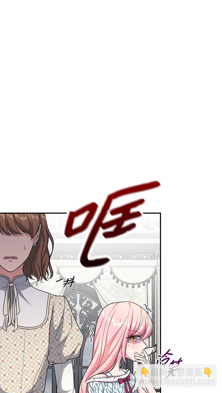 《黑幕的年幼资助人》09 出手相助 第28页
