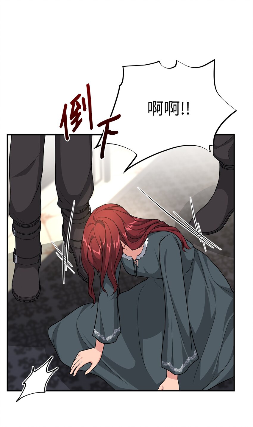 《黑幕的年幼资助人》09 出手相助 第31页