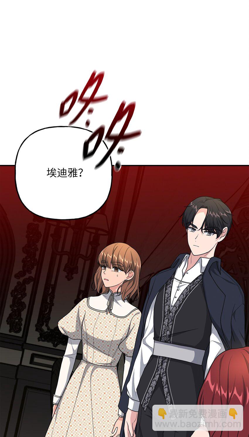 《黑幕的年幼资助人》09 出手相助 第33页