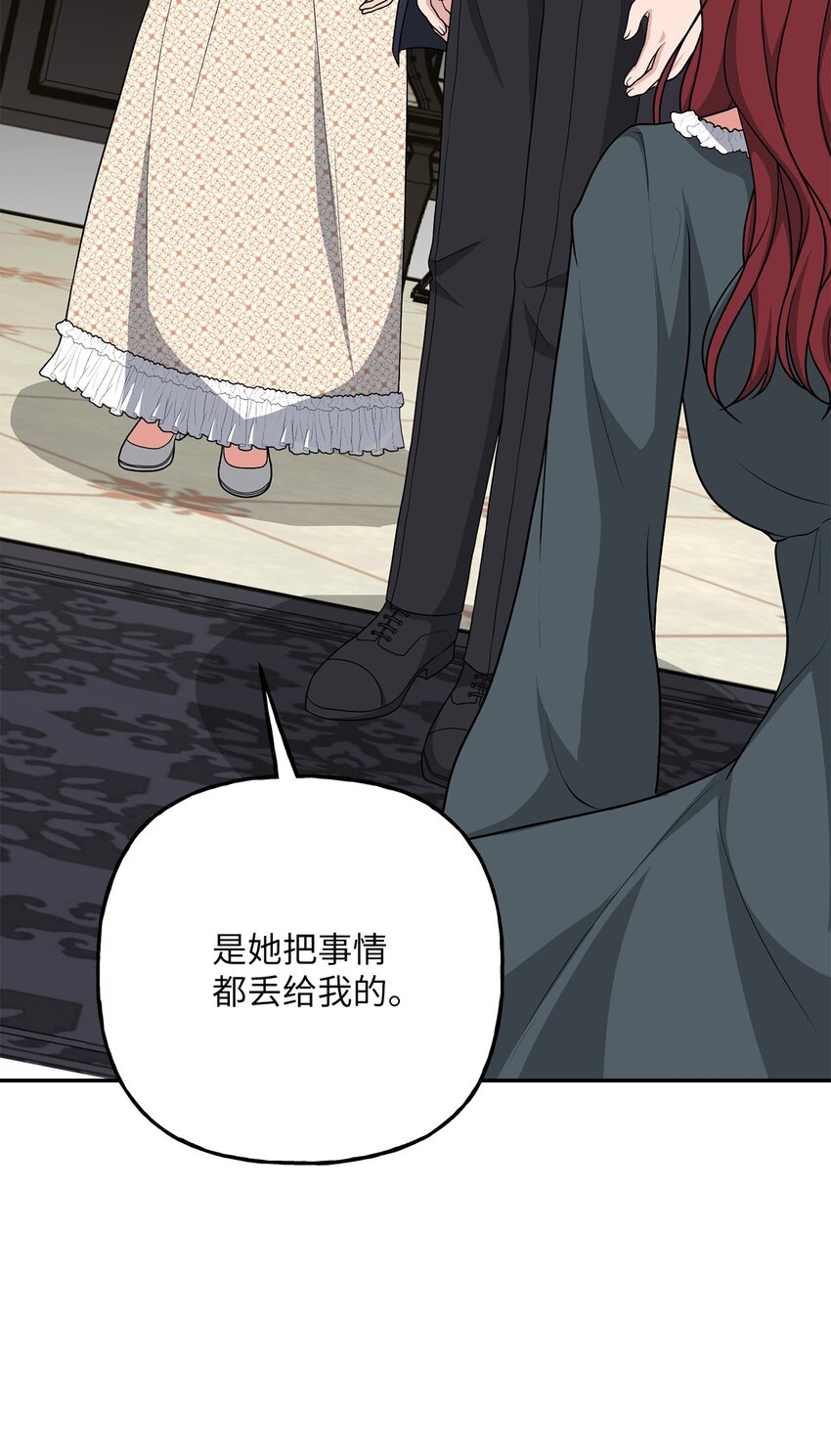 《黑幕的年幼资助人》09 出手相助 第34页