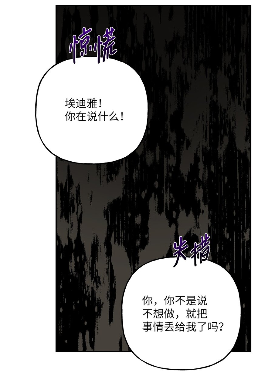 《黑幕的年幼资助人》09 出手相助 第36页