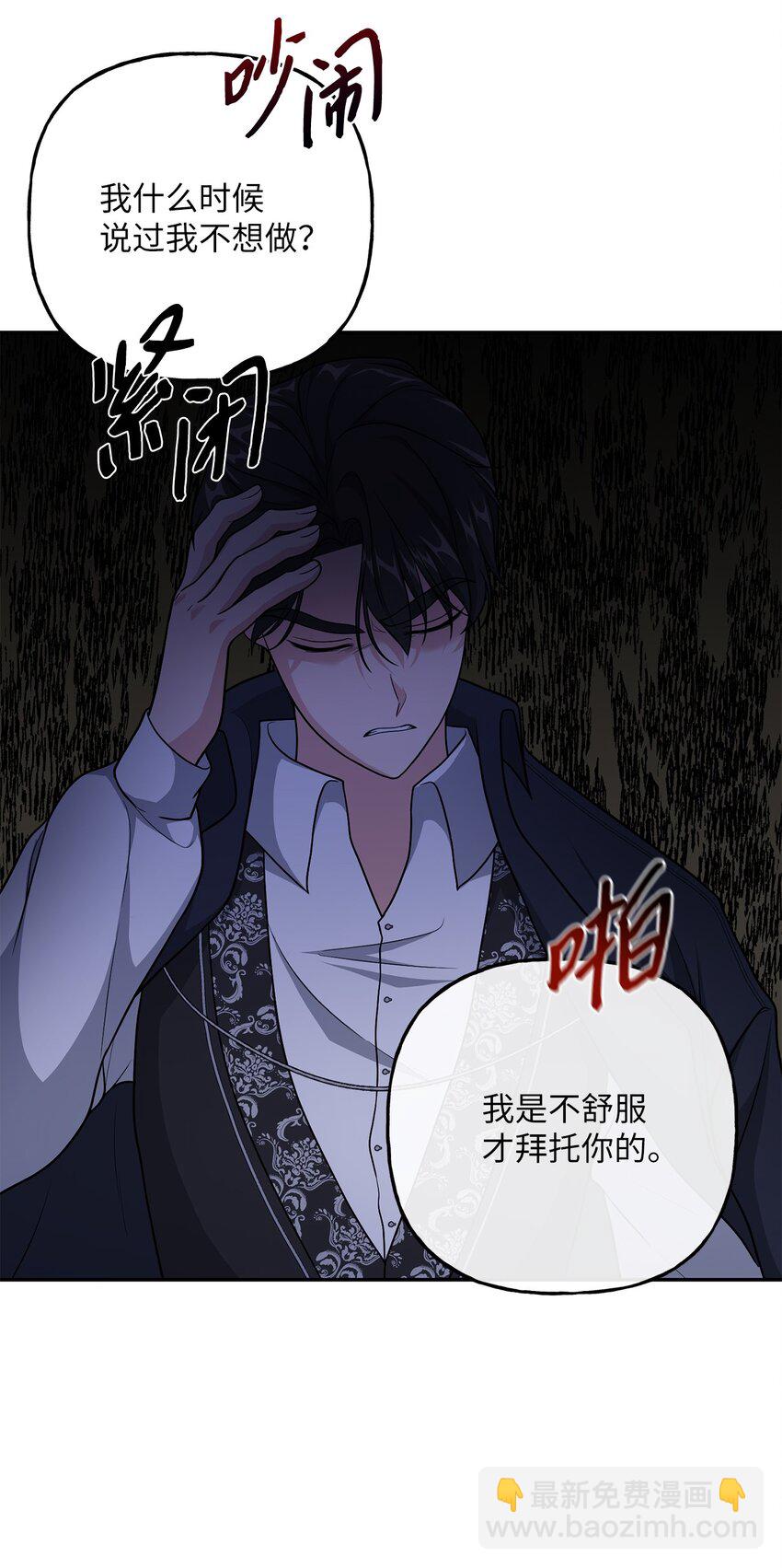 《黑幕的年幼资助人》09 出手相助 第37页