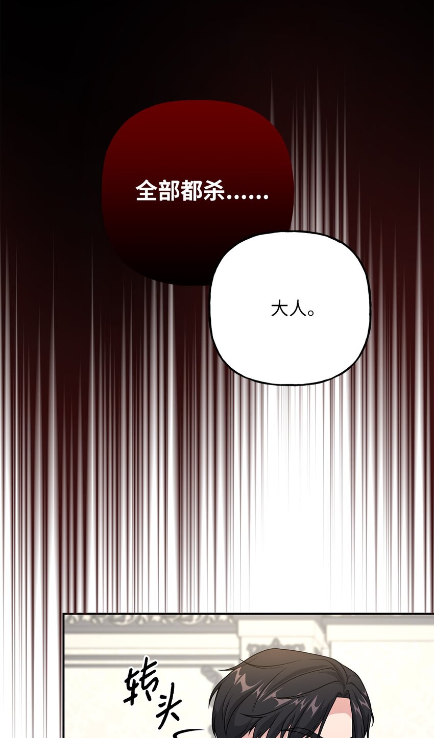 《黑幕的年幼资助人》09 出手相助 第39页