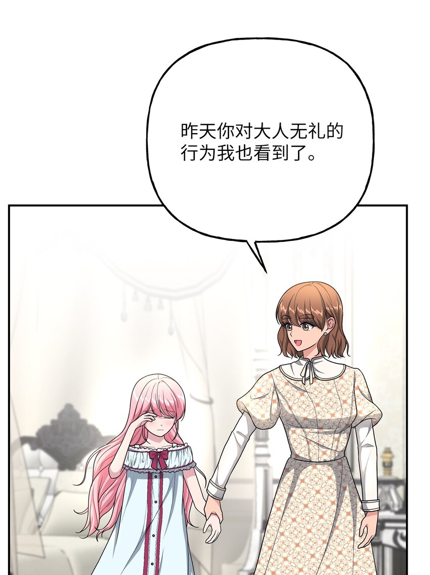 《黑幕的年幼资助人》09 出手相助 第3页
