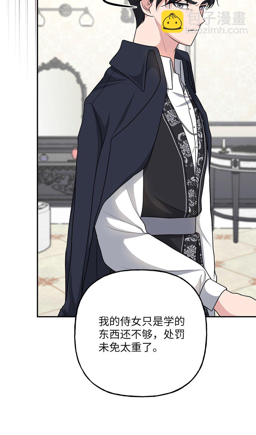 《黑幕的年幼资助人》09 出手相助 第40页