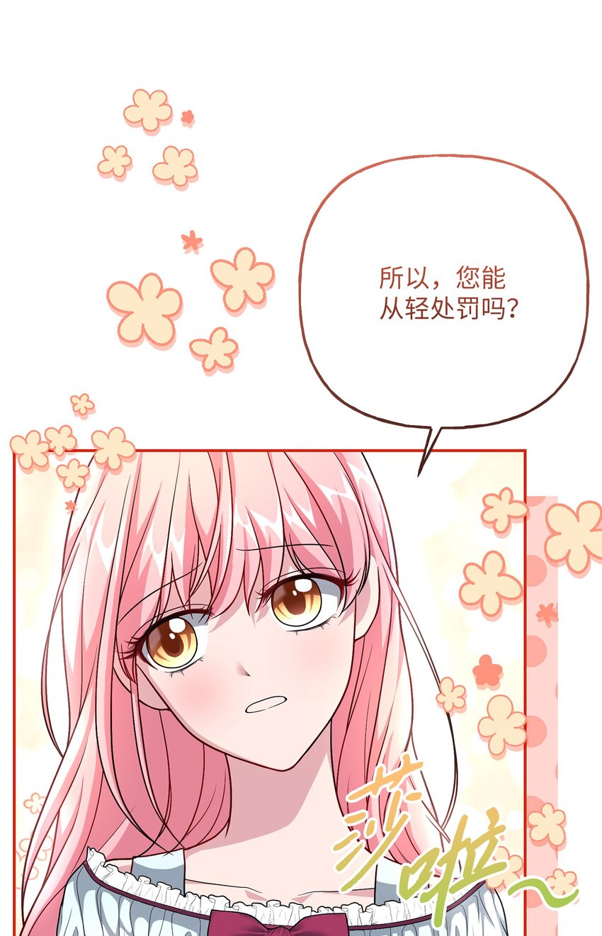 《黑幕的年幼资助人》09 出手相助 第41页