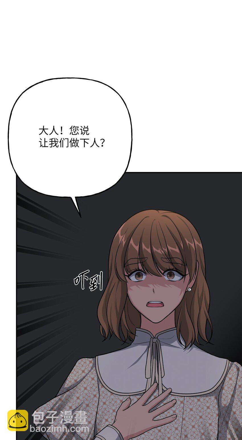 《黑幕的年幼资助人》09 出手相助 第44页