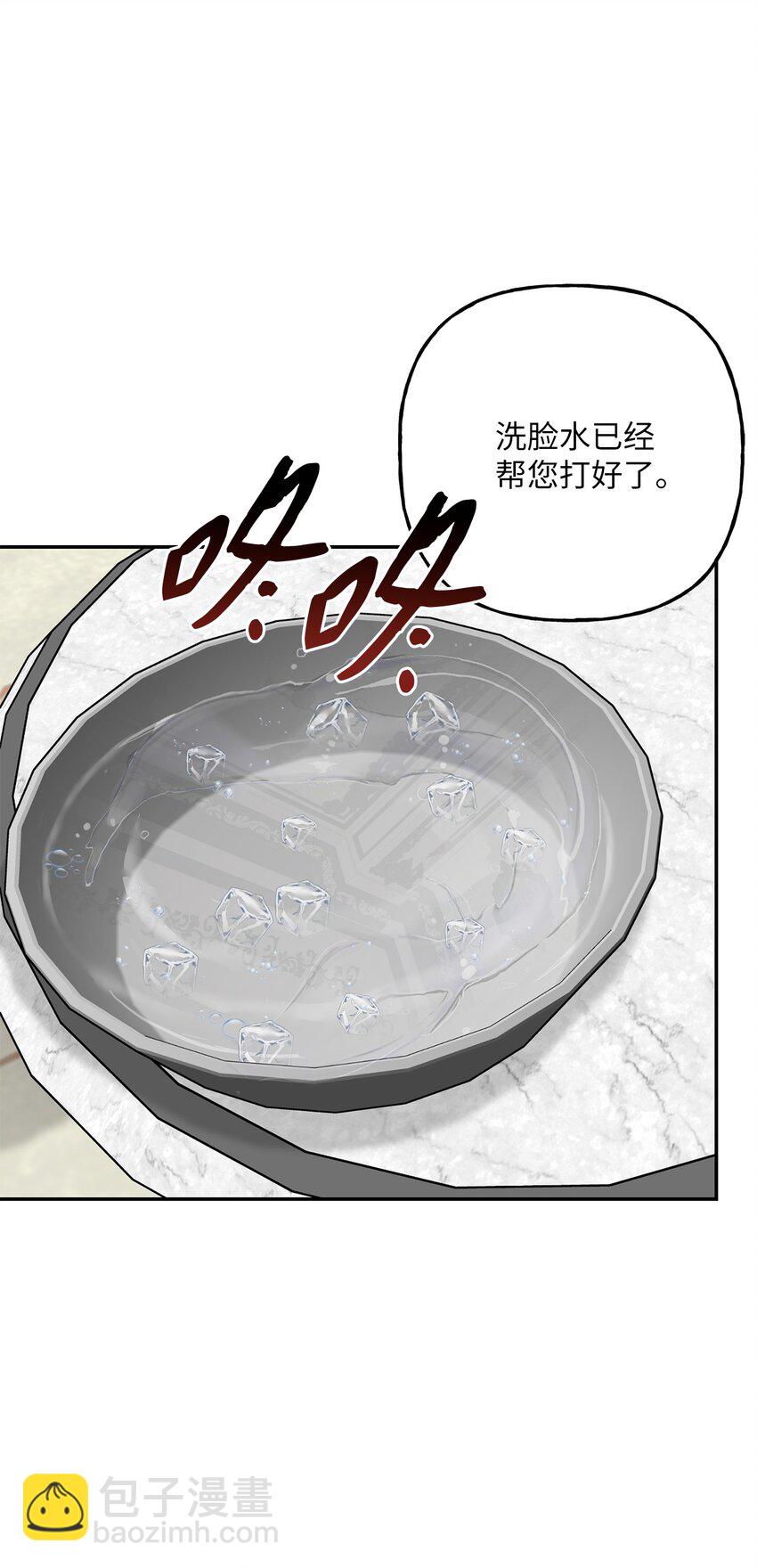 《黑幕的年幼资助人》09 出手相助 第5页