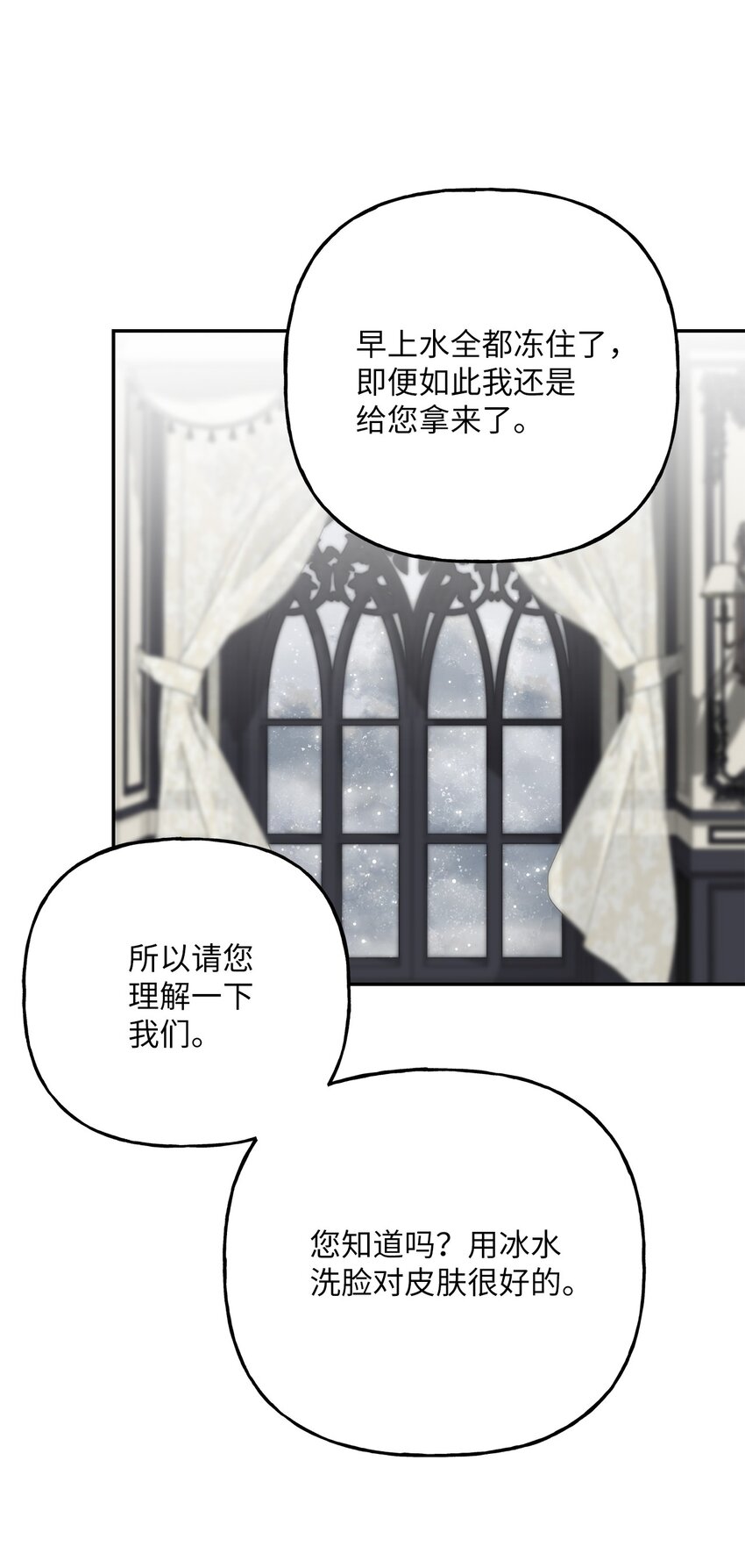 《黑幕的年幼资助人》09 出手相助 第9页