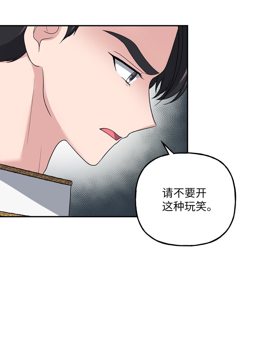 《黑幕的年幼资助人》13 小宝 第12页