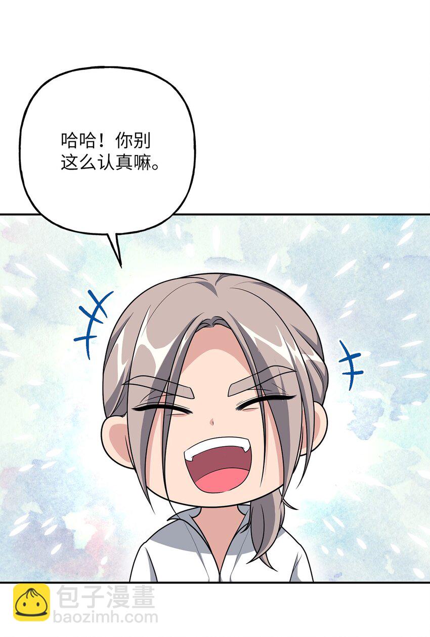 《黑幕的年幼资助人》13 小宝 第14页