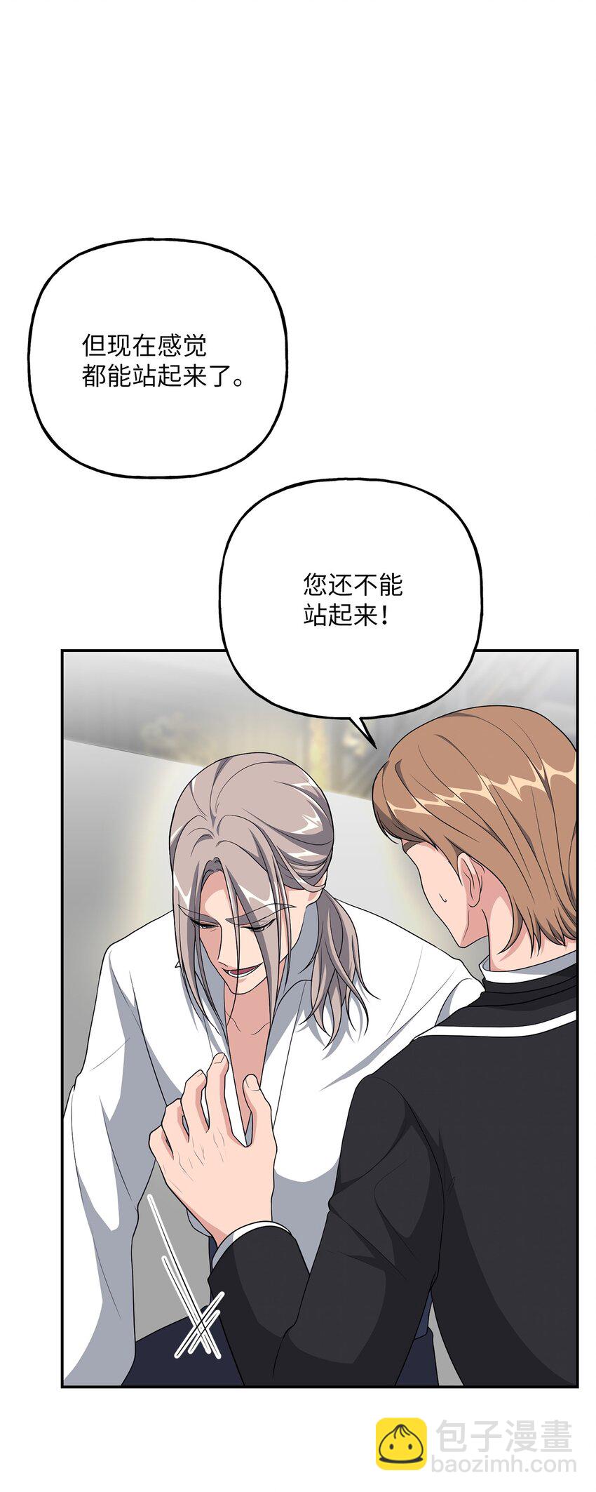 《黑幕的年幼资助人》13 小宝 第17页