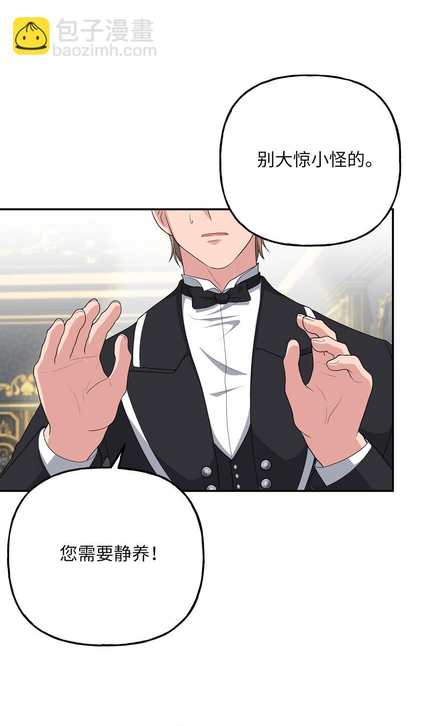 《黑幕的年幼资助人》13 小宝 第18页