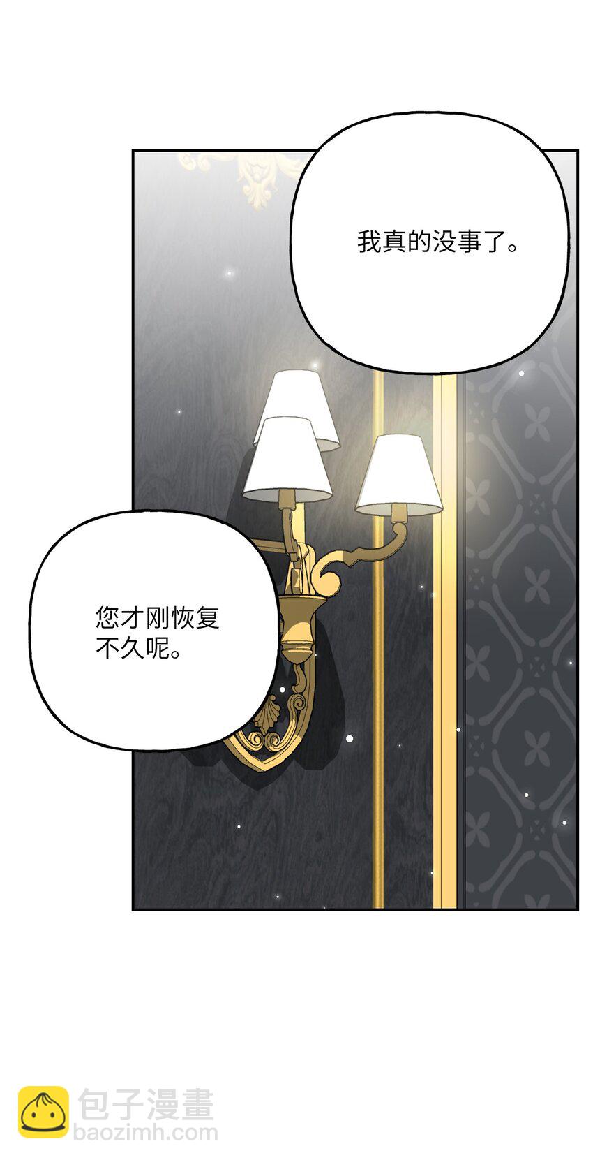 《黑幕的年幼资助人》13 小宝 第19页