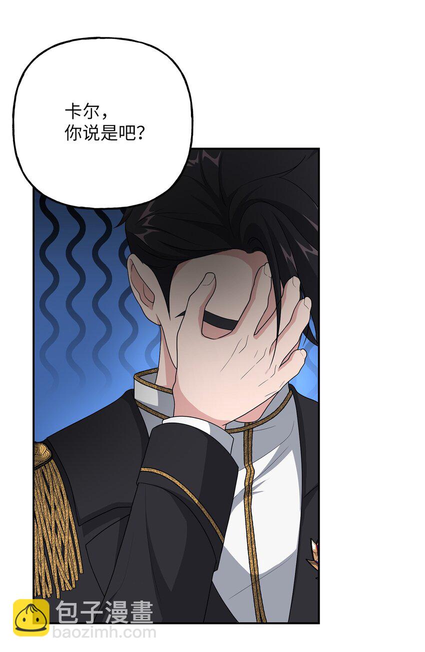 《黑幕的年幼资助人》13 小宝 第23页
