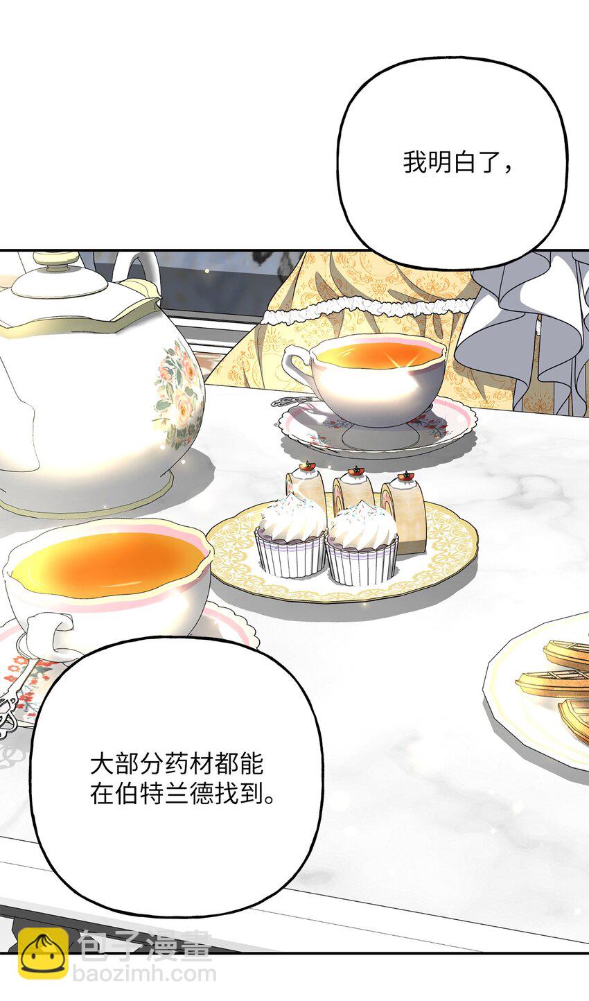 《黑幕的年幼资助人》13 小宝 第25页