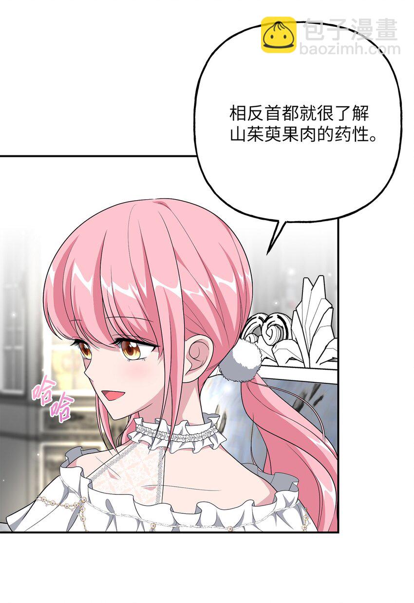 《黑幕的年幼资助人》13 小宝 第27页