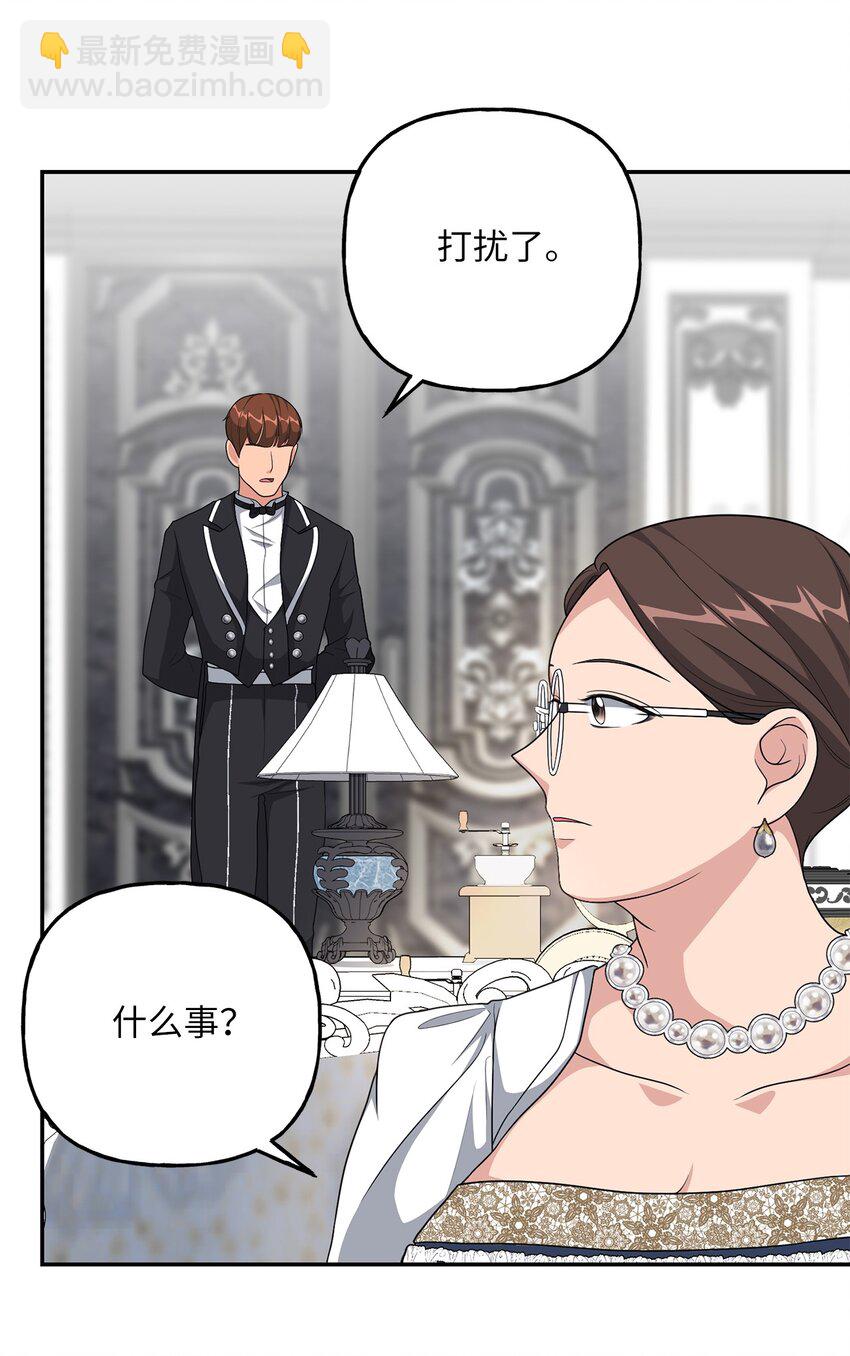 《黑幕的年幼资助人》13 小宝 第29页