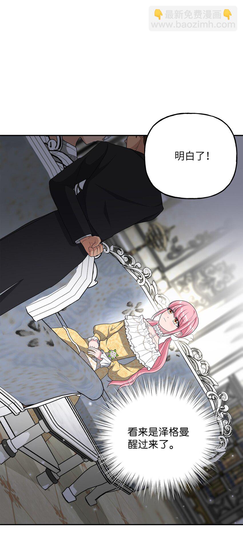 《黑幕的年幼资助人》13 小宝 第31页