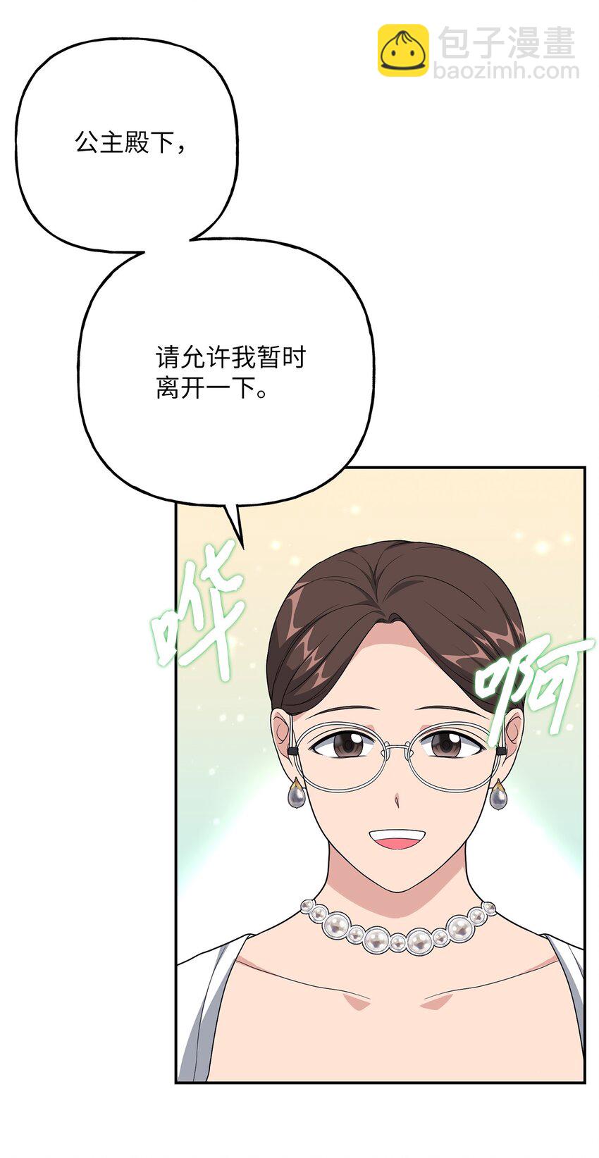 《黑幕的年幼资助人》13 小宝 第32页