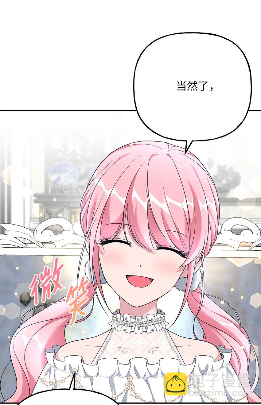 《黑幕的年幼资助人》13 小宝 第33页