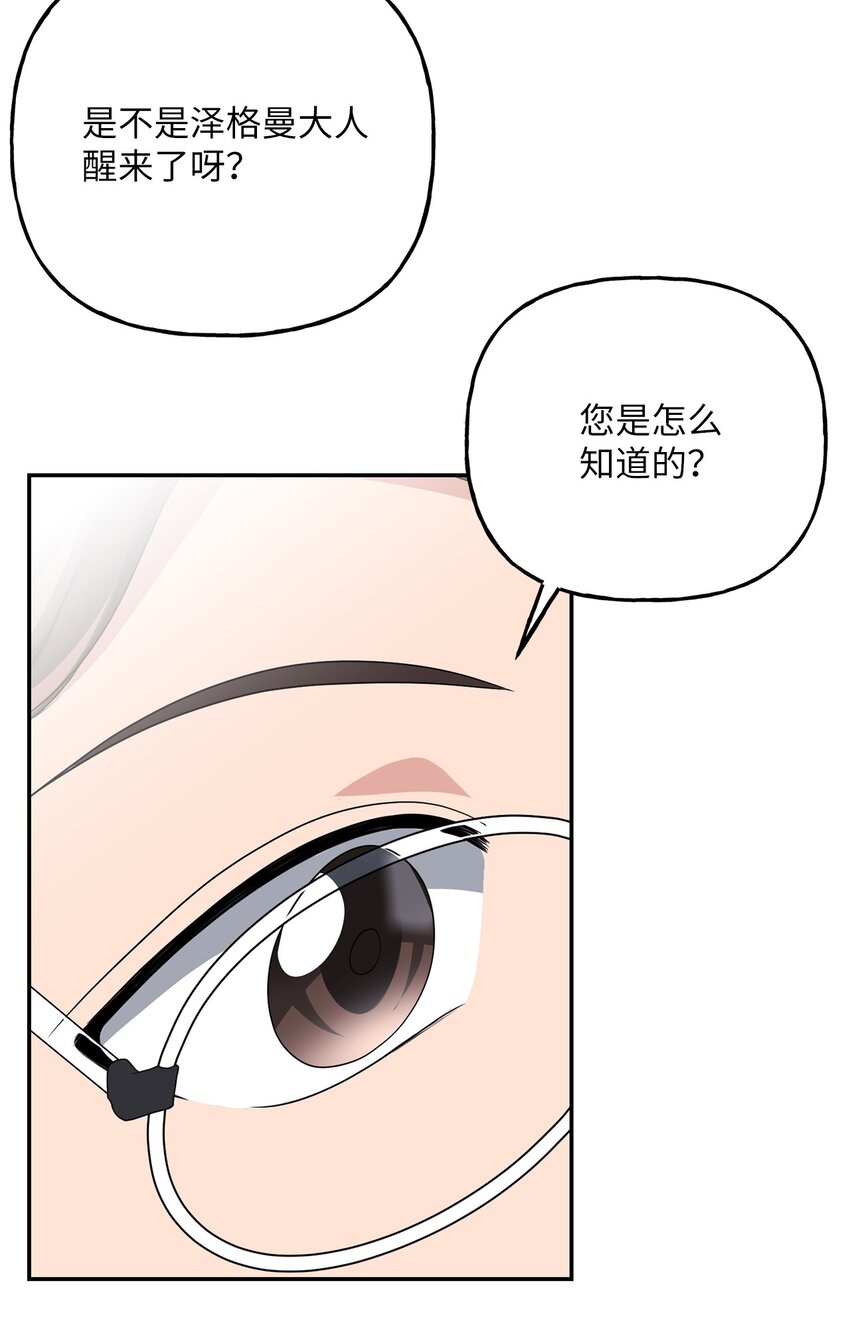 《黑幕的年幼资助人》13 小宝 第34页