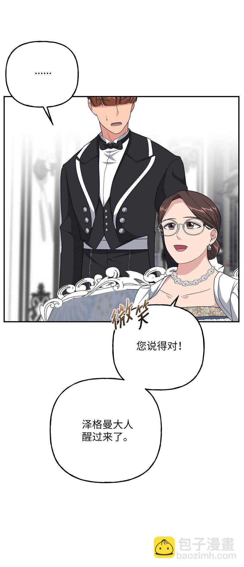 《黑幕的年幼资助人》13 小宝 第35页