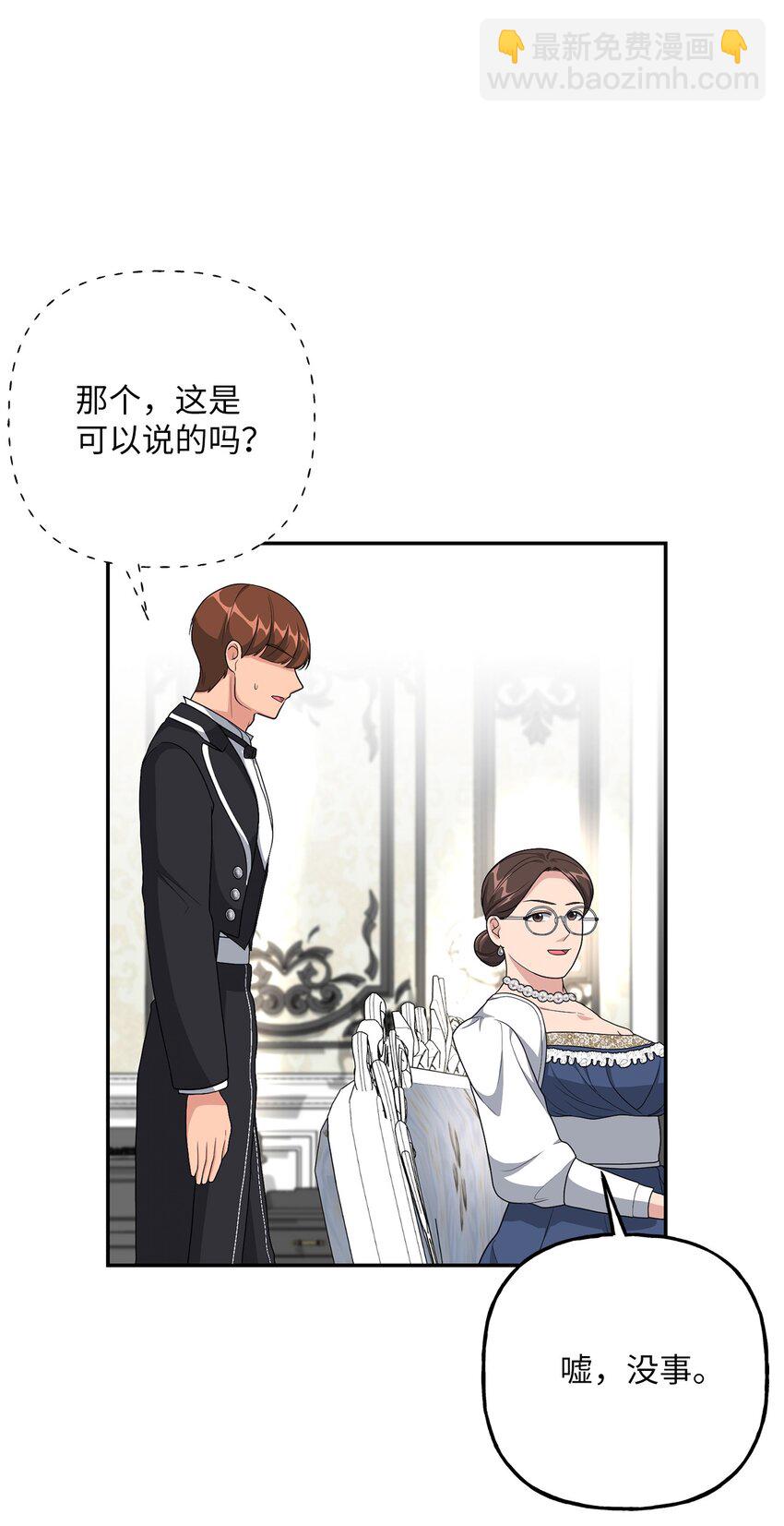 《黑幕的年幼资助人》13 小宝 第36页