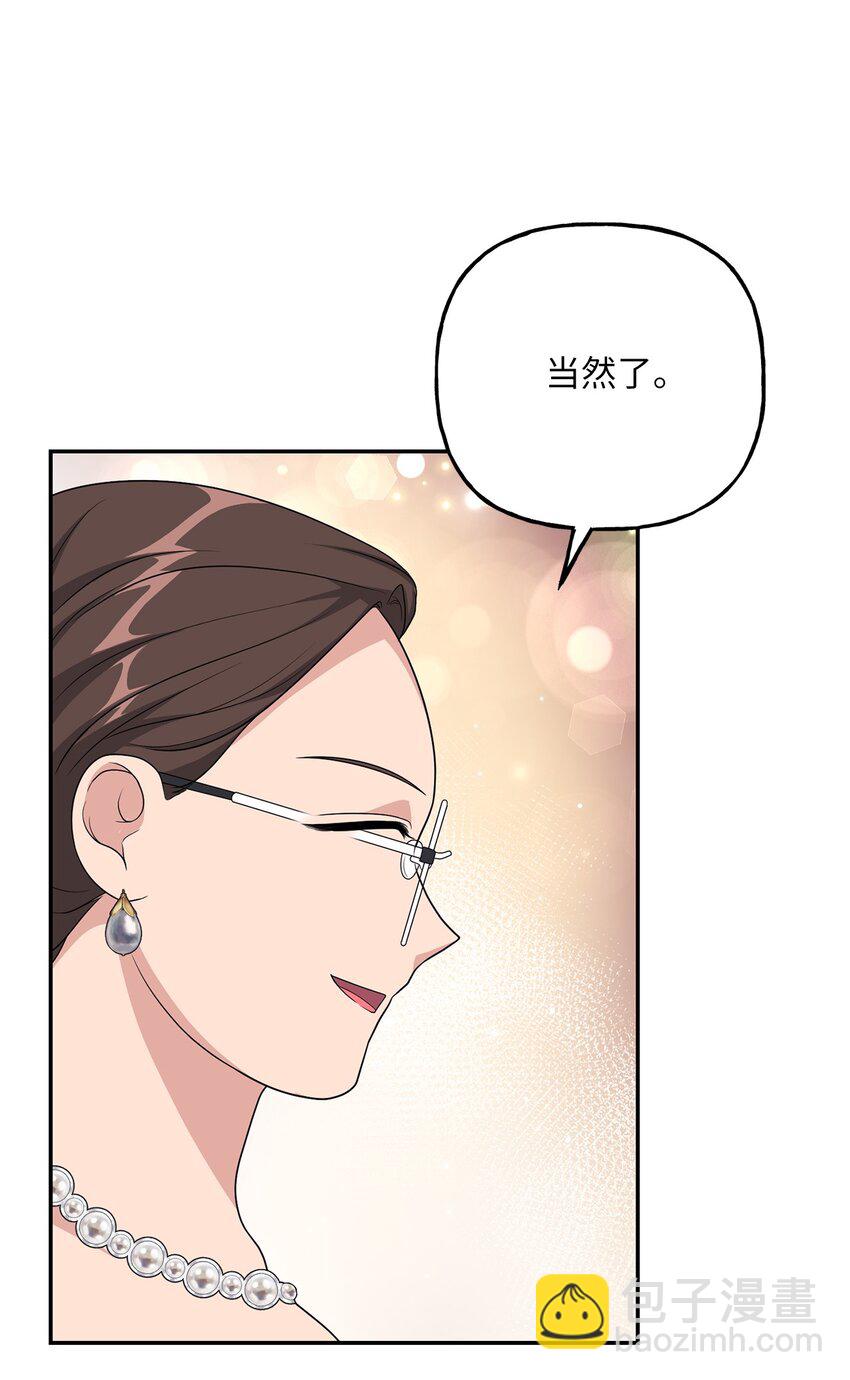《黑幕的年幼资助人》13 小宝 第38页