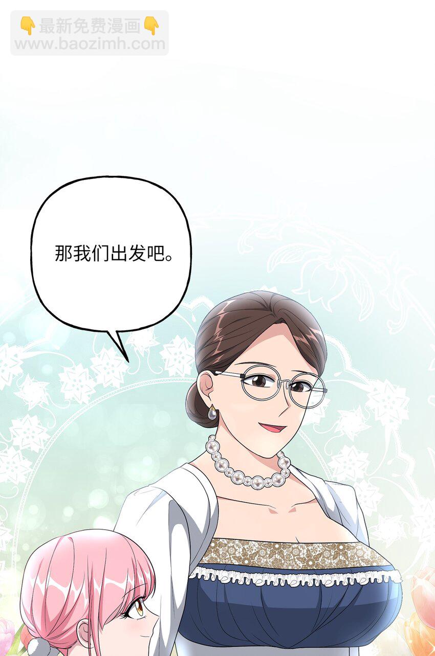 《黑幕的年幼资助人》13 小宝 第40页