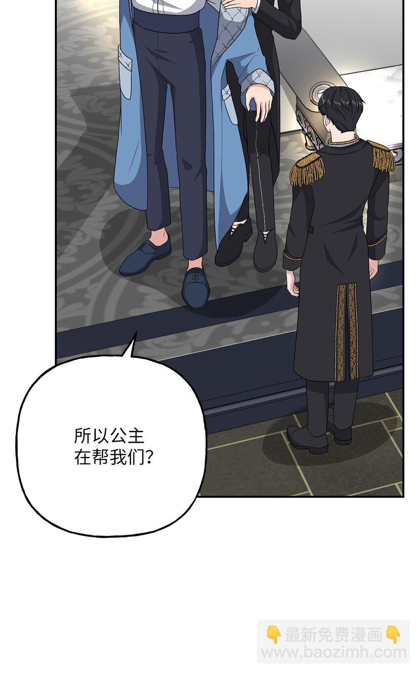 《黑幕的年幼资助人》13 小宝 第43页