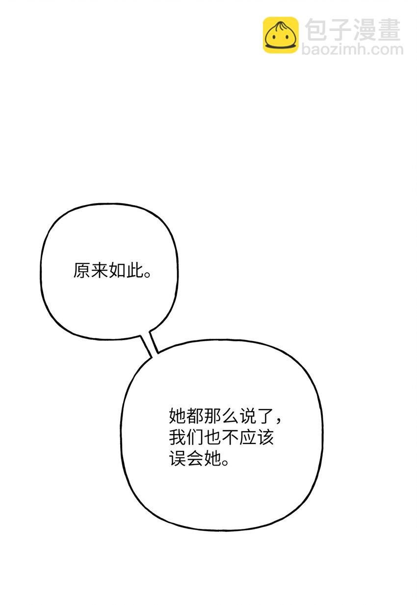 《黑幕的年幼资助人》13 小宝 第45页