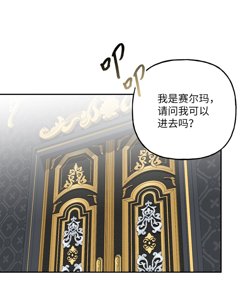 《黑幕的年幼资助人》13 小宝 第46页