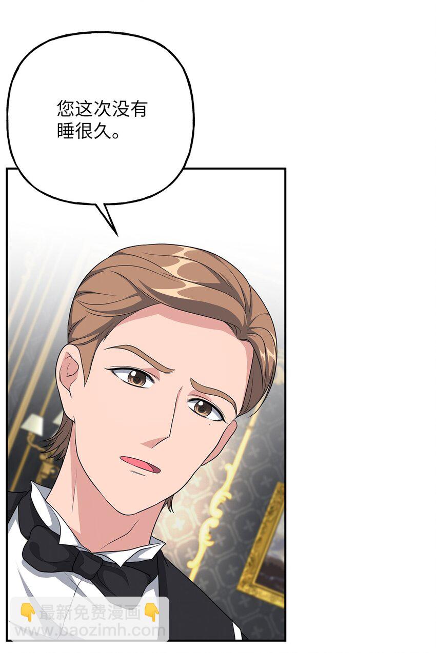 《黑幕的年幼资助人》13 小宝 第4页
