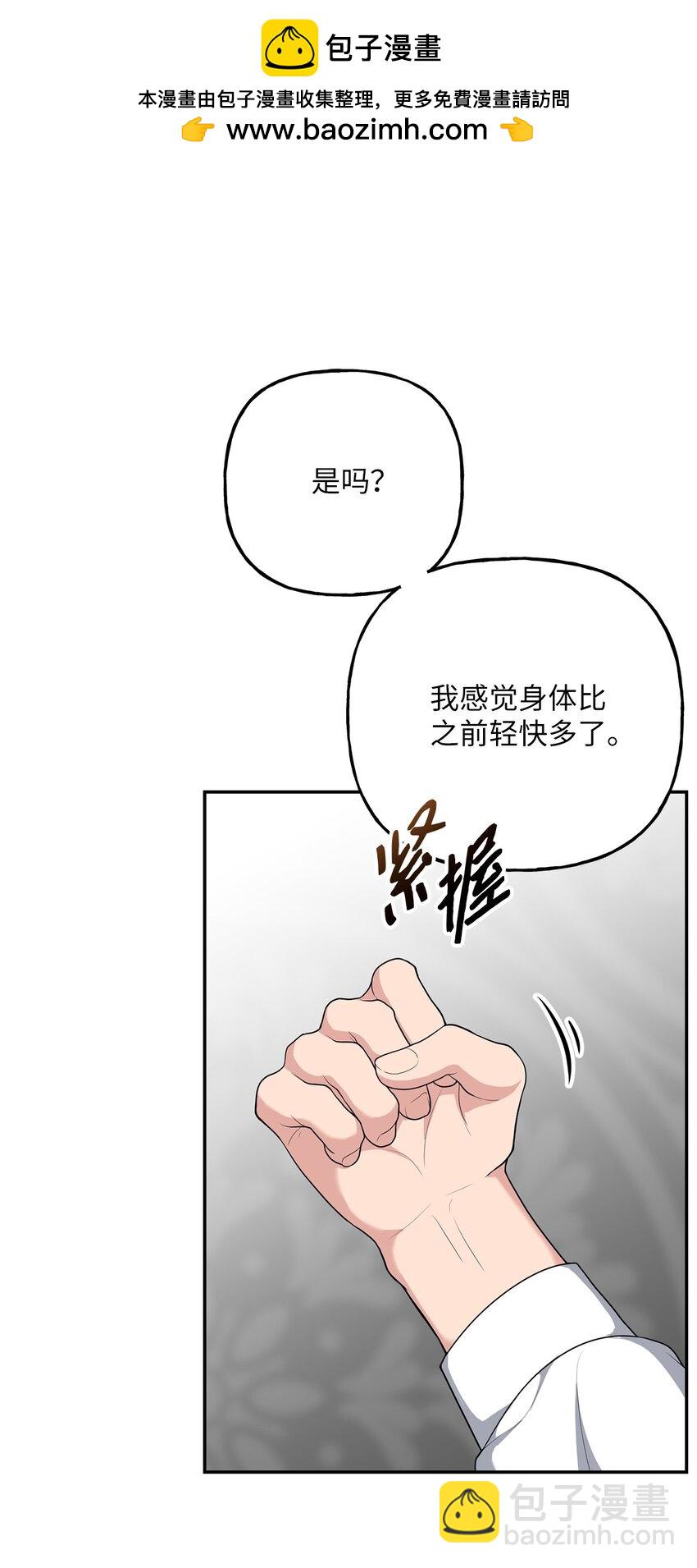 《黑幕的年幼资助人》13 小宝 第5页