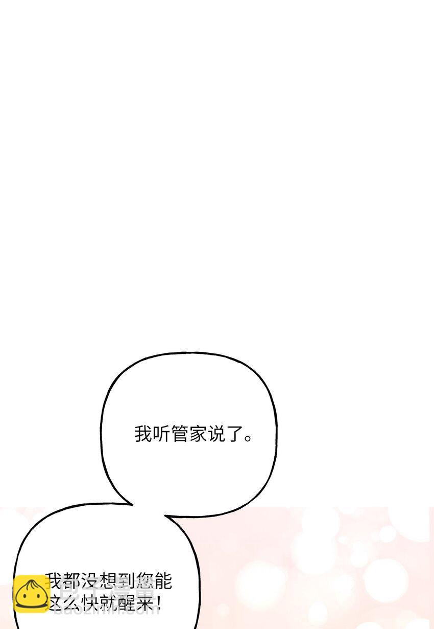 《黑幕的年幼资助人》13 小宝 第9页