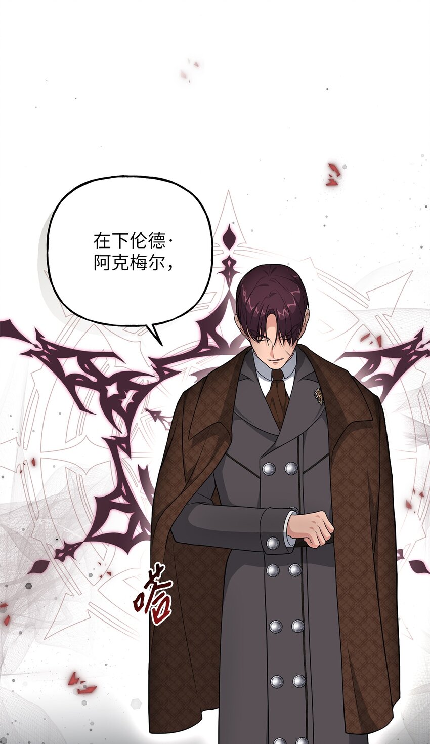 《黑幕的年幼资助人》15 败家子与公主 第15页