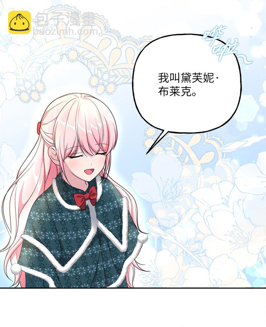 《黑幕的年幼资助人》15 败家子与公主 第18页