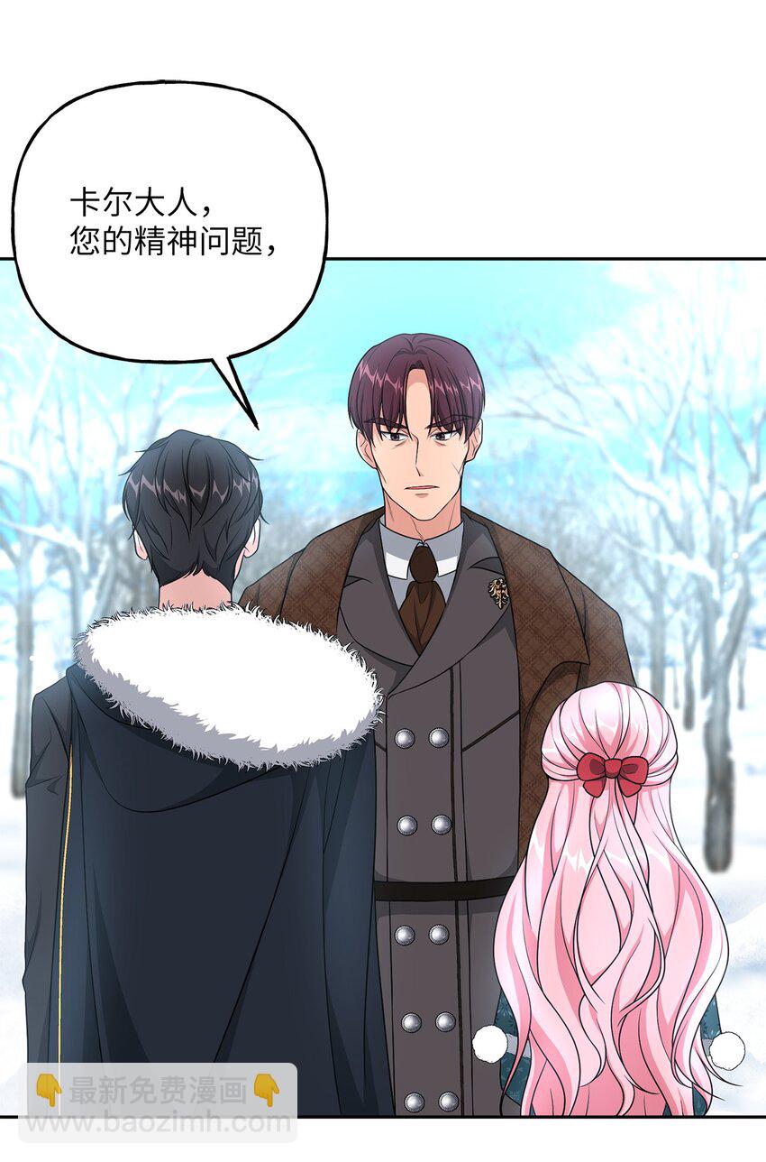 《黑幕的年幼资助人》15 败家子与公主 第20页